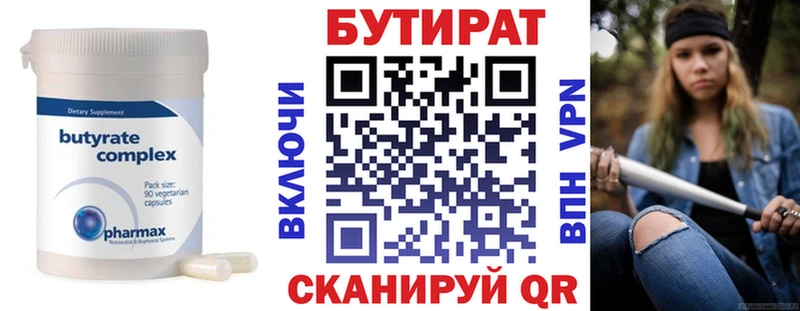 купить закладку Талица Бутират бутик